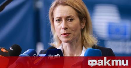 Върховният представител на ЕС по външната политика и сигурността Кая