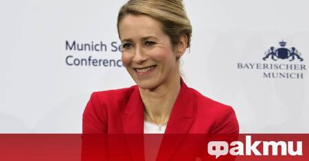 Ръководителят на дипломацията на Европейския съюз Кая Калас посочи пред