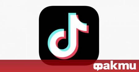 TikTok избегна пълно оттегляне от пазара в САЩ като в