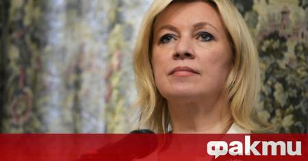 Говорителят на Руското министерство на външните работи Мария Захарова заяви