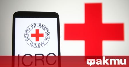 Международният комитет на Червения кръст МКЧК съобщи че екипът му