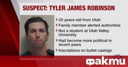 Заподозреният в убийството на консервативния активист Чарли Кърк 22 годишният Тайлър