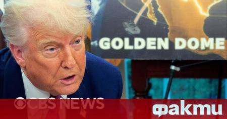 САЩ взеха решение относно структурата на своята система за противоракетна