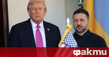 Срещата между президента на САЩ Доналд Тръмп и Володимир Зеленски