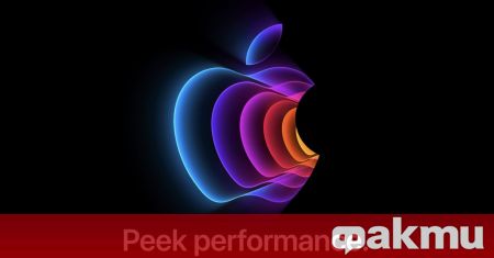 Apple официално обяви, че първото събитие за тази година ще