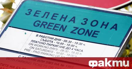 Протестите срещу реформата за паркиране в столицата продължават Днес недоволството