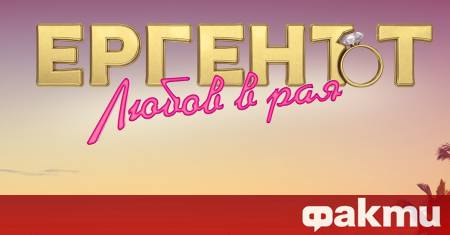 Любов изкушения и драматични обрати – всичко това ще бъде