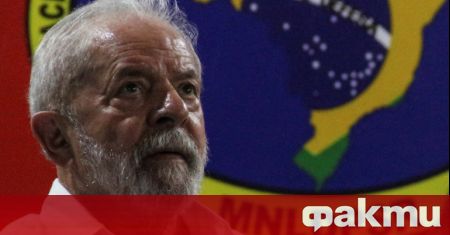 Бившият президент на Бразилия Луис Инасио Лула да Силва заяви