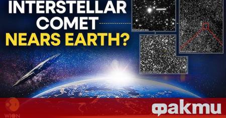 Обектът 3I ATLAS е извършил маневра докато се приближава към Слънцето