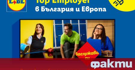 За седма поредна година Лидл България получи престижния сертификат Top