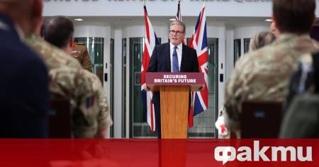 Великобритания не може да си позволи да пренебрегва заплахата която