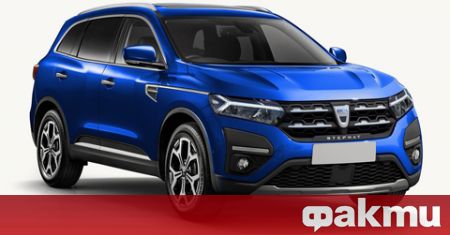 Dacia се готви да пусне в продажба изцяло ново седемместно