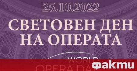 И тази година Софийската опера се присъединява към честванията по