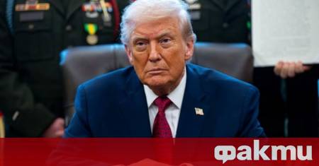 Президентът на САЩ Доналд Тръмп за пореден път заяви че