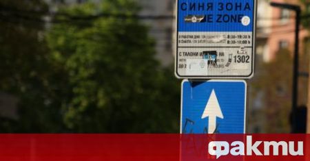 Местата за платено паркиране в синя зона в София да