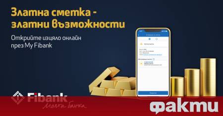 Fibank Първа инвестиционна банка предлага иновативен продукт на българския пазар