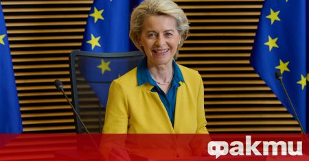 Председателката на Европейската комисия Урсула фон дер Лайен отмени посещението
