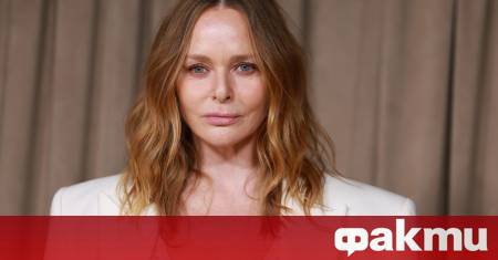 Британската дизайнерка Стела Маккартни ще представи нова модна колекция в