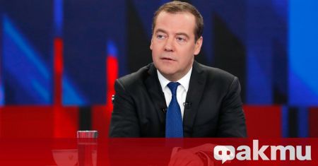 Бившият руски президент Дмитрий Медведев напомни днес за последиците от