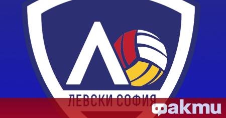 Шампионът на България Левски София тръгна със загуба във втория