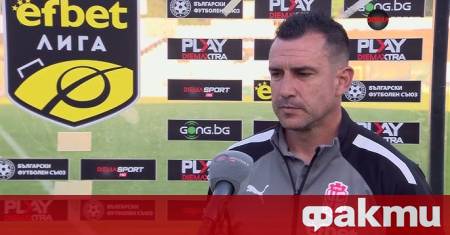 Старши треньорът на ЦСКА 1948 Иван Стоянов остана разочарован от