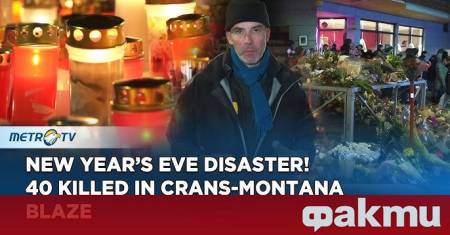 Пожарът избухнал в бар в швейцарския ски курорт Кран Монтана