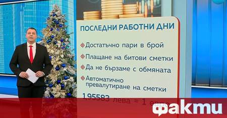 Остават само 2 работни дни до края на годината Изтекат