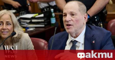 Опозореният холивудски магнат Харви Уайнстийн бе признат за виновен за