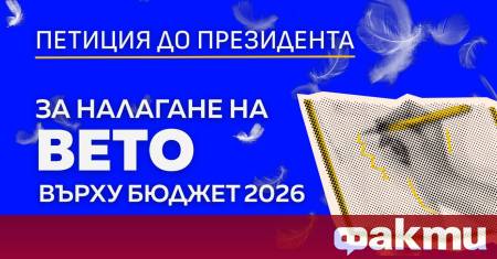 Около 1000 души на час подписват петицията до президента Йотова