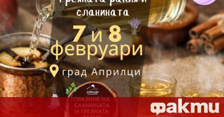 Априлци днес се открива 14 тото издание натрадиционния празник на