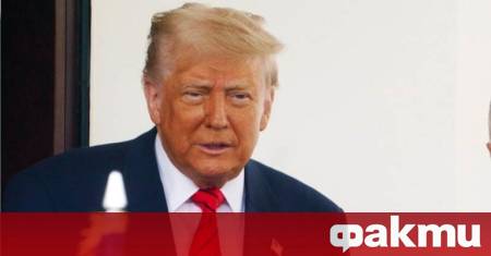 Президентът на САЩ Доналд Тръмп каза че ще обяви в