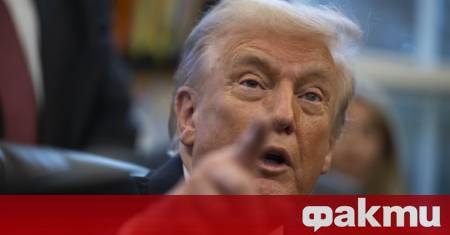 Президентът на САЩ Доналд Тръмп отново изрази разочарованието си от