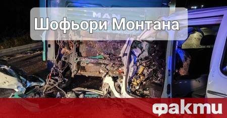 Тежка катастрофа е станала снощи на път Е 79 в