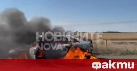 Лек автомобил се запали на 341 вия километър на автомагистрала
