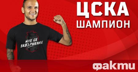 ЦСКА шампион Такъв надпис се появи на колаж публикуван от