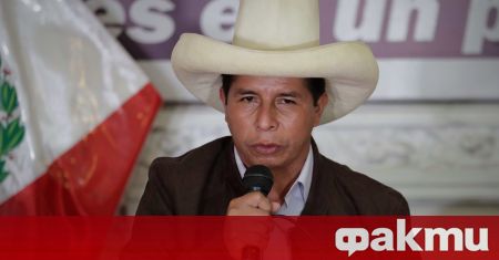 Педро Кастильо е новият държавен глава на Перу Това стана