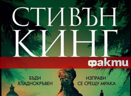 На 29 юли Бард ще издадат най новия роман на майстора