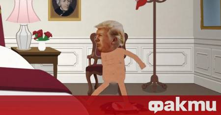 Белият дом се нахвърли срещу създателите на Саут Парк след