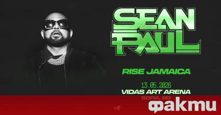 Световната звезда Шон Пол се завръща в България на 13