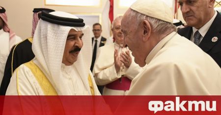 Папа Франциск отпътува днес от Бахрейн след четиридневна визита, чиято