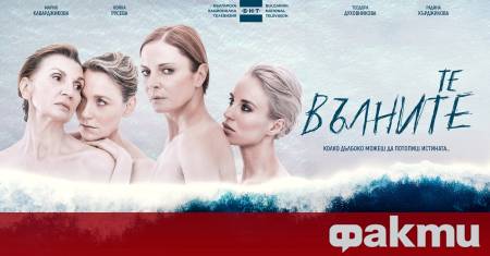 Игралният сериал продуциран от Българската национална телевизия – Те вълните