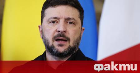 Украинският президент Володимир Зеленски потвърди категоричния си отказ да отстъпи