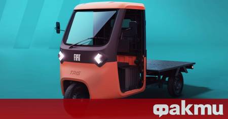 Fiat пуска на пазара едно изключително компактно но функционално електрическо