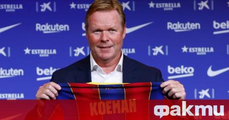 Треньорът на Барселона Роналд Куман поясни че не стои в