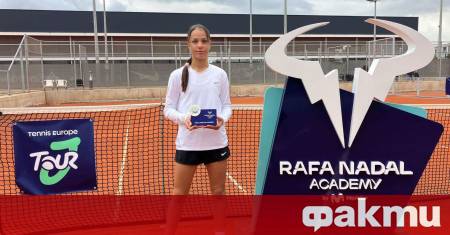 Мая Мичева спечели титлата на сингъл при момичетата на турнир