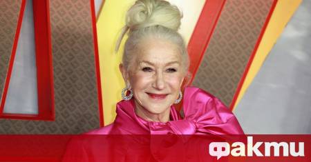 Британската актриса Хелън Мирън казва в интервю че макар да