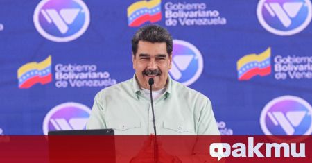 Държавният глава на Венецуела Николас Мадуро обяви 18 кратно повишение на