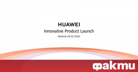 Huawei потвърди първото си глобално представяне за годината Innovative Product