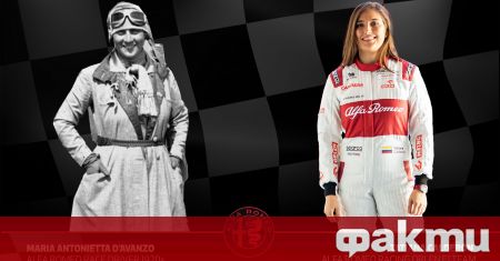 За да отпразнува Международния ден на жената Alfa Romeo би