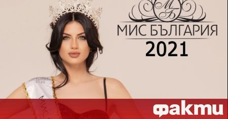 Грандиозният финал на националния конкурс за красота „Мис България“ ще